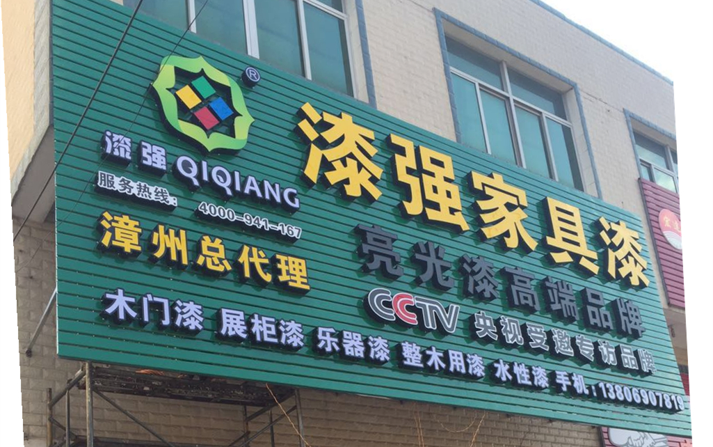 熱烈慶祝免费观看91看片漆漳州總代理隆重開業