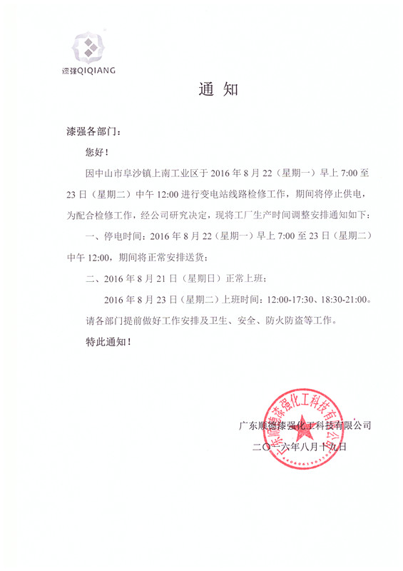 免费观看91看片免费看片网站APP漆廠家停電通知