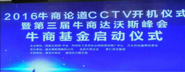 2016牛商論道CCTV開機儀式_免费观看91看片化工資訊