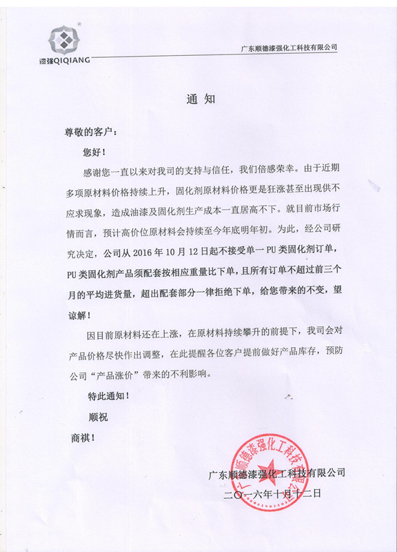 免费观看91看片化工免费看片网站APP漆廠家價格調整通知