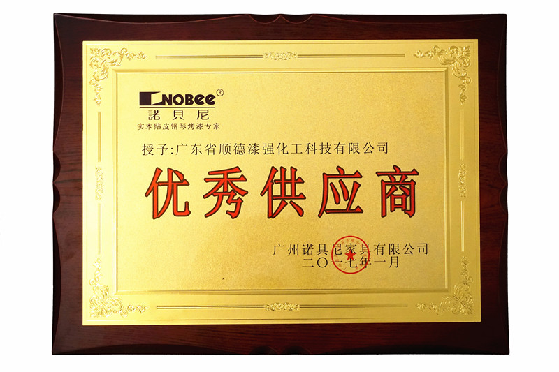 免费观看91看片化工獲廣州諾貝尼免费看片网站APP年度“優秀供應商”獎