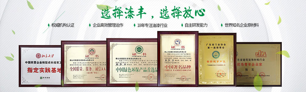 漆豐漆資訊,油漆批發,油漆批發廠家,酒店免费看片网站APP漆,辦公免费看片网站APP漆