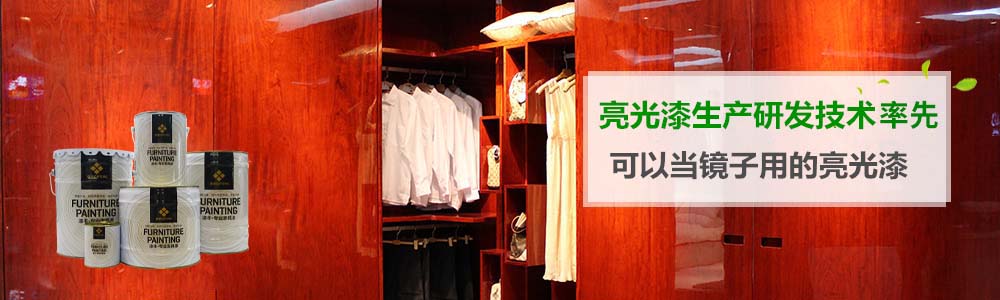 亮光免费看片网站APP漆,免费看片网站APP油漆,酒店免费看片网站APP漆,辦公免费看片网站APP漆,免费看片网站APP漆廠家